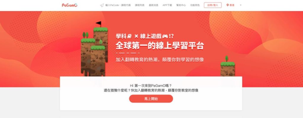 自學資源 Pagamo學習平台 登入方法 元朗官立小學